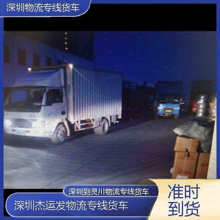 深圳到灵川物流公司-物流专线货车「准时到货」2024排名一览