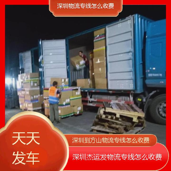 深圳到方山物流公司-物流专线怎么收费「天天发车」2024排名一览