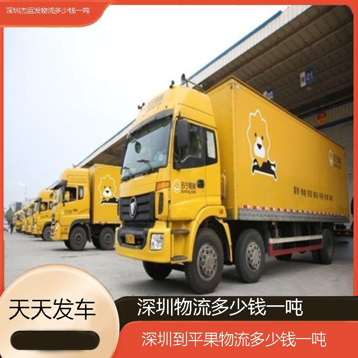 深圳到平果物流公司-物流多少钱一吨「天天发车」2024排名一览