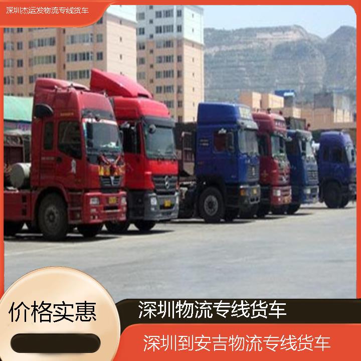 深圳到安吉物流公司-物流专线货车「价格实惠」2024排名一览