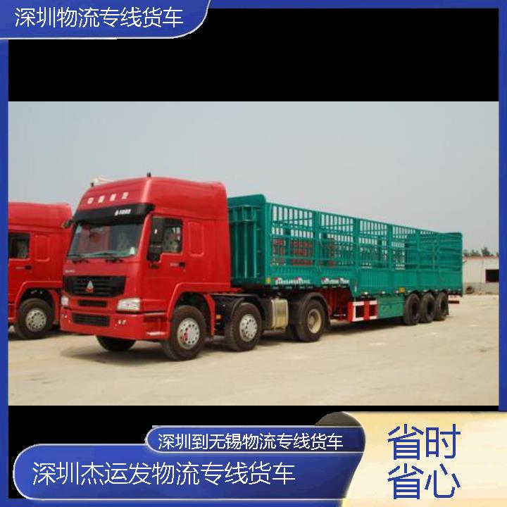 深圳到无锡物流公司-物流专线货车「省时省心」2024排名一览