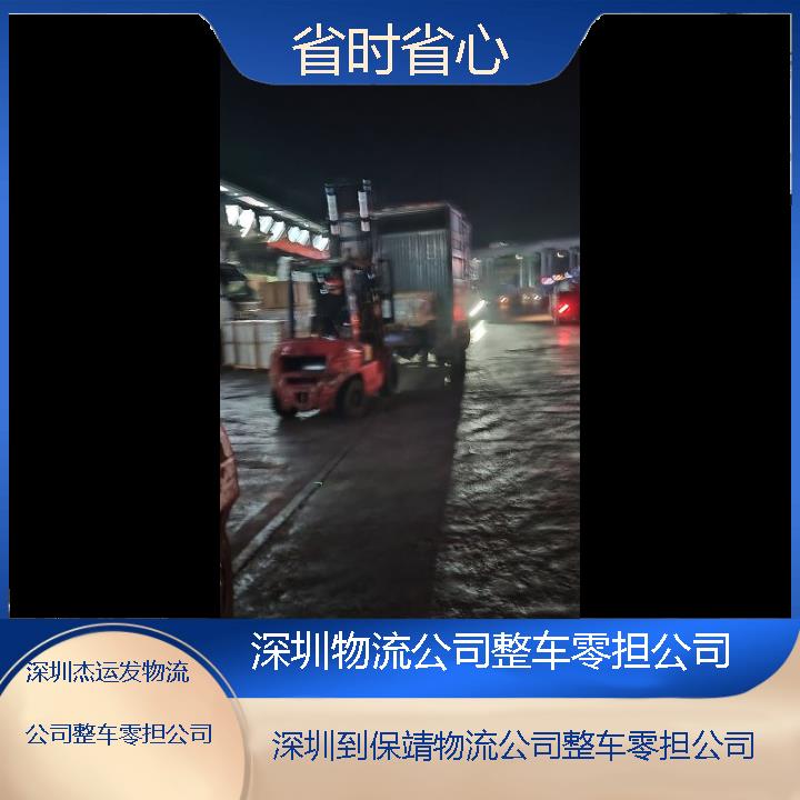 深圳到保靖物流公司-物流公司整车零担公司「省时省心」2024排名一览