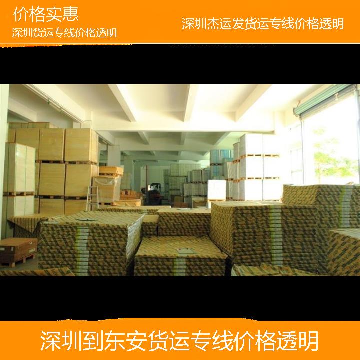 深圳到东安物流公司-货运专线价格透明「价格实惠」2024排名一览