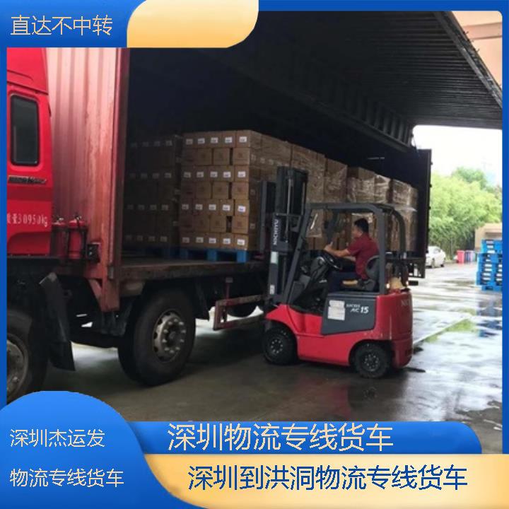 深圳到洪洞物流公司-物流专线货车「直达不中转」2024排名一览