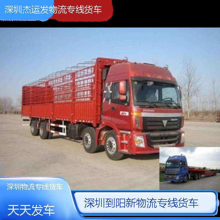 深圳到阳新物流公司-物流专线货车「天天发车」2024排名一览