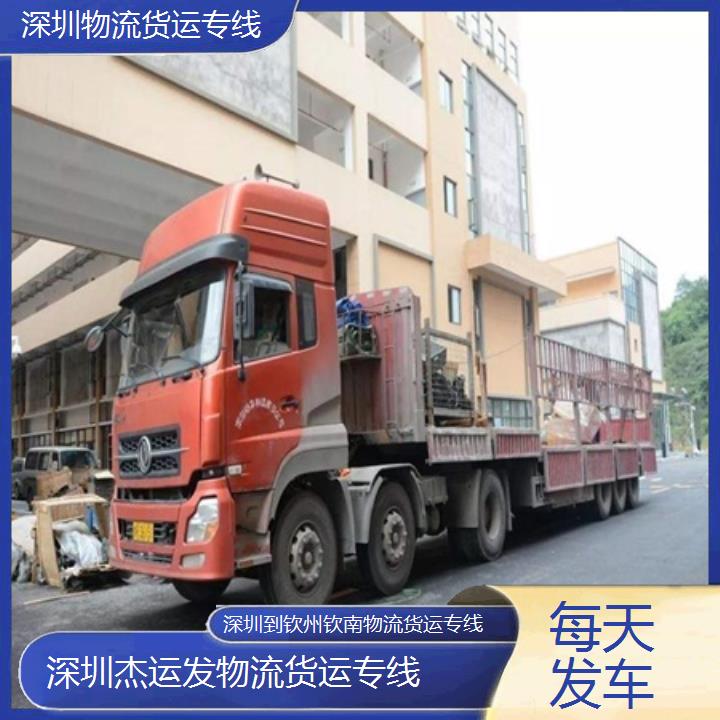 深圳到钦州钦南物流专线+物流货运专线「每天发车」2024排名一览