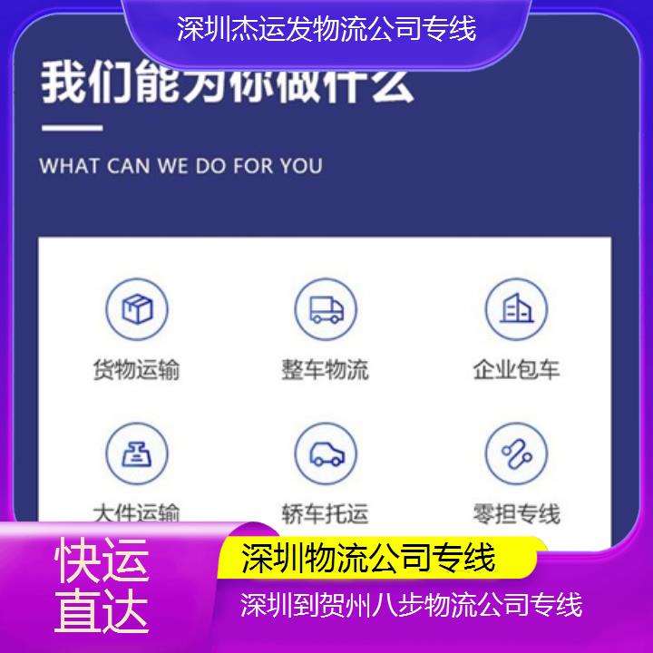 深圳到贺州八步物流专线+物流公司专线「快运直达」2024排名一览