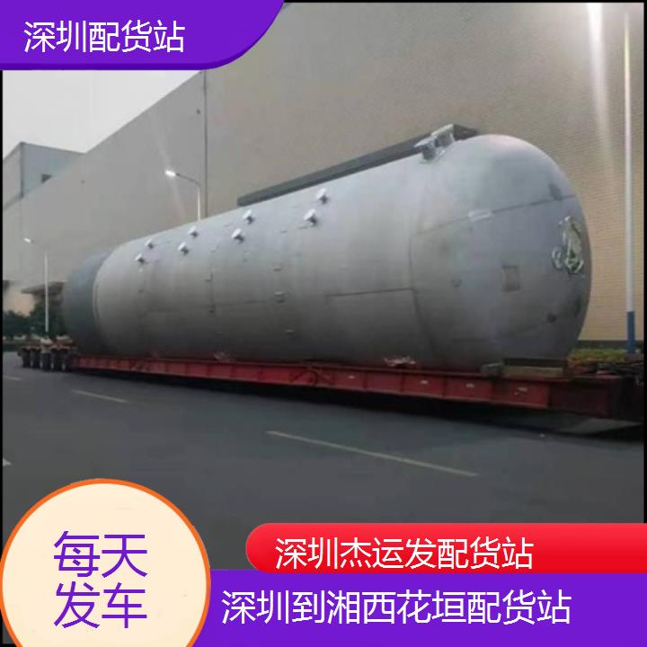 深圳到湘西花垣物流专线+配货站「每天发车」2024排名一览