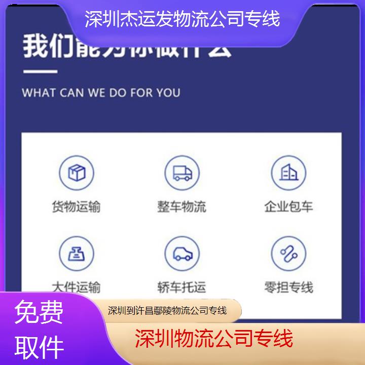 深圳到许昌鄢陵物流专线+物流公司专线「免费取件」2024排名一览
