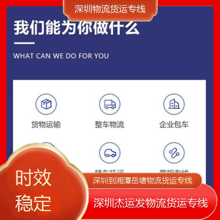 深圳到湘潭岳塘物流专线+物流货运专线「时效稳定」2024排名一览