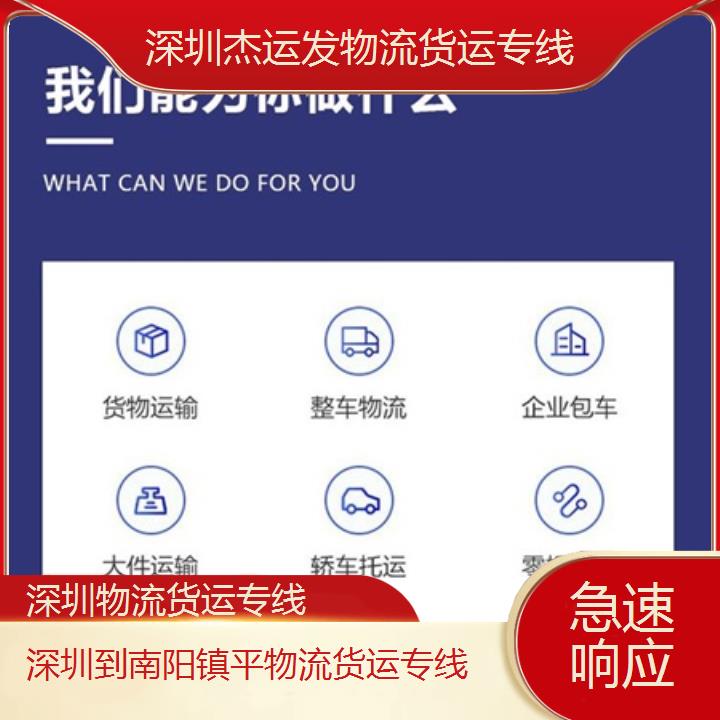 深圳到南阳镇平物流专线+物流货运专线「急速响应」2024排名一览