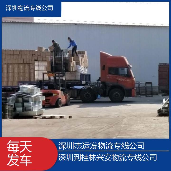 深圳到桂林兴安物流专线+物流专线公司「每天发车」2024排名一览