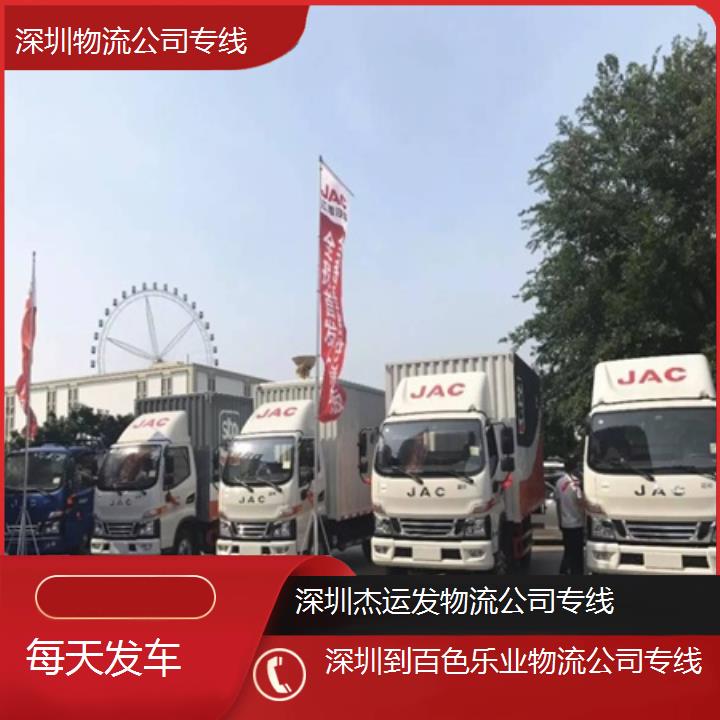 深圳到百色乐业物流专线+物流公司专线「每天发车」2024排名一览