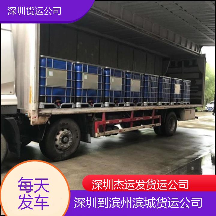 深圳到滨州滨城物流专线+货运公司「每天发车」2024排名一览