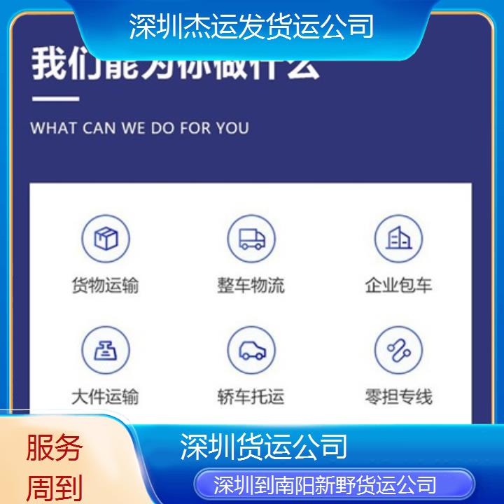 深圳到南阳新野物流专线+货运公司「服务周到」2024排名一览