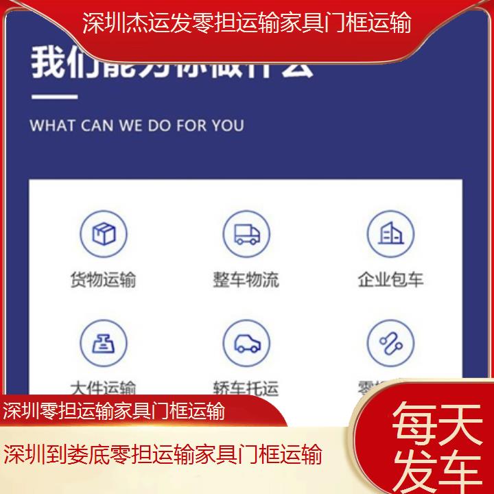 深圳到娄底物流专线+零担运输家具门框运输「每天发车」2024排名一览