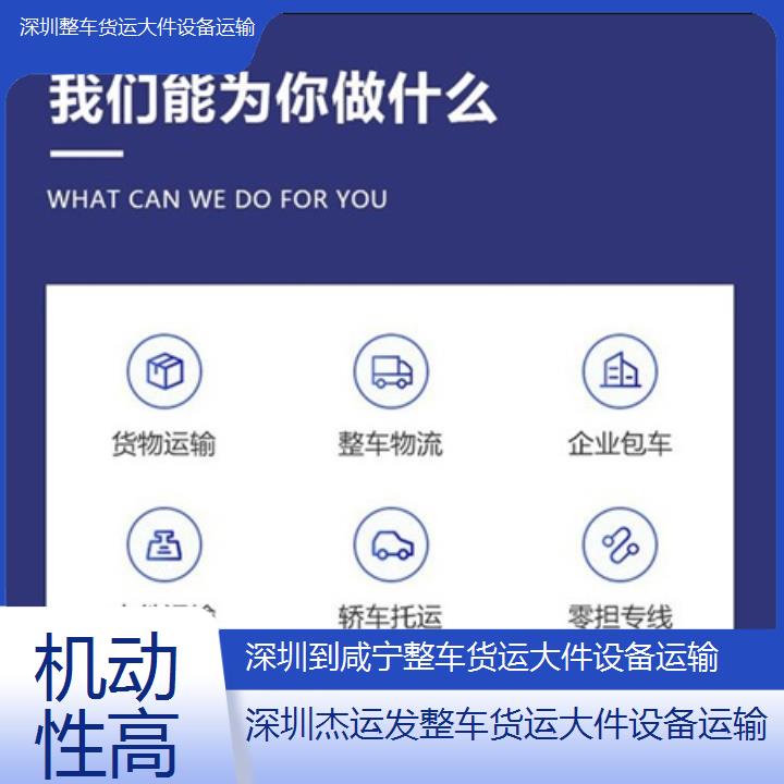 深圳到咸宁物流专线+整车货运大件设备运输「机动性高」2024排名一览