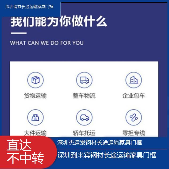 深圳到来宾物流专线+钢材长途运输家具门框「直达不中转」2024排名一览