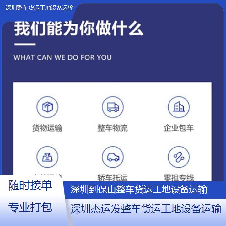 深圳到保山物流专线+整车货运工地设备运输「随时接单专业打包」本地报价一览