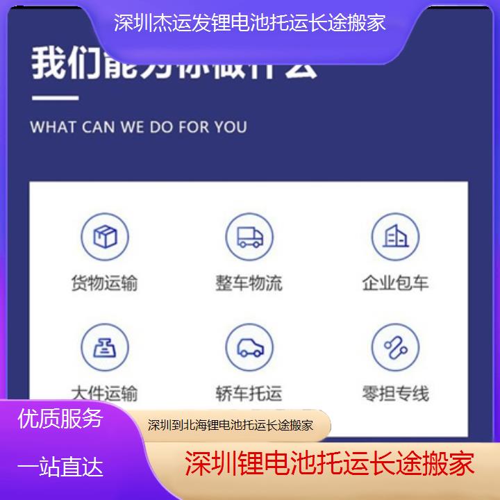 深圳到北海物流专线+锂电池托运长途搬家「服务一站直达」本地报价一览