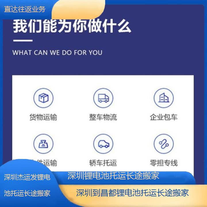 深圳到昌都物流公司+锂电池托运长途搬家「直达往返业务」本地报价一览