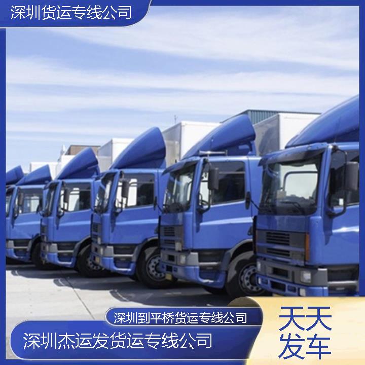 深圳到平桥物流公司-货运专线公司「天天发车」2024排名一览