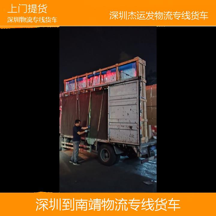 深圳到南靖物流公司-物流专线货车「上门提货」2024排名一览