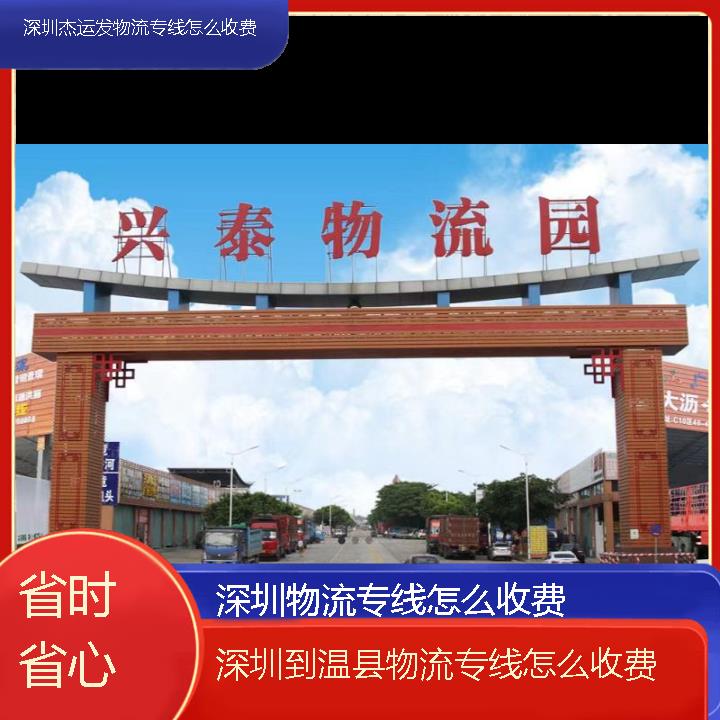 深圳到温县物流公司-物流专线怎么收费「省时省心」2024排名一览