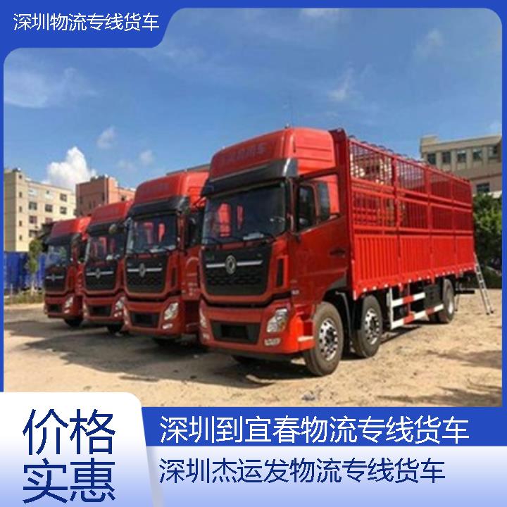 深圳到宜春物流公司-物流专线货车「价格实惠」2024排名一览