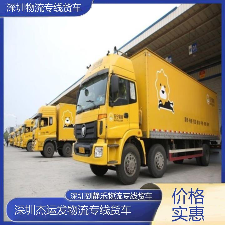 深圳到静乐物流公司-物流专线货车「价格实惠」2024排名一览