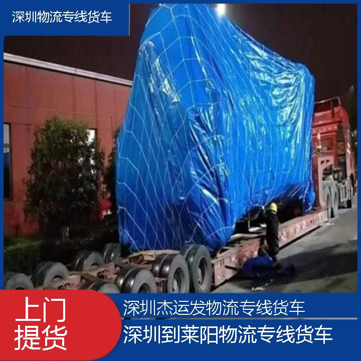 深圳到莱阳物流公司-物流专线货车「上门提货」2024排名一览