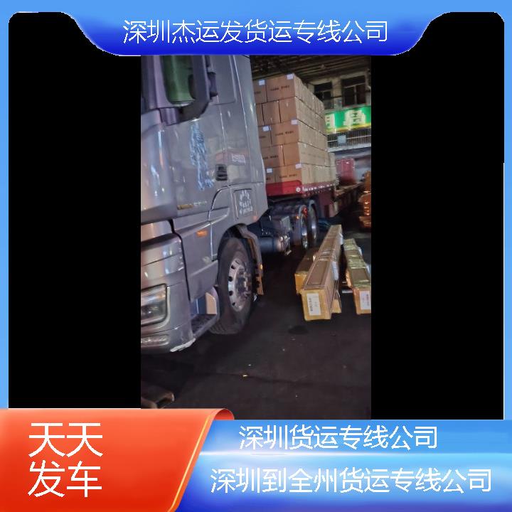 深圳到全州物流公司-货运专线公司「天天发车」2024排名一览