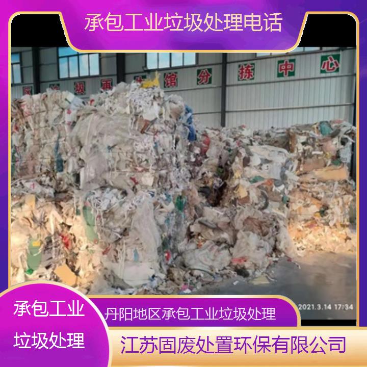 丹阳地区承包工业垃圾处理2024固废处置