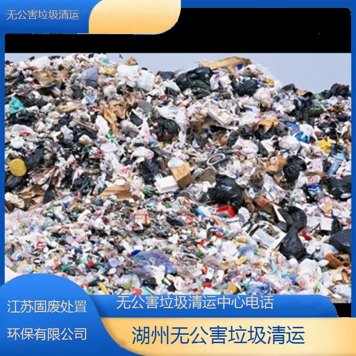 湖州无公害垃圾清运中心2024固废处置