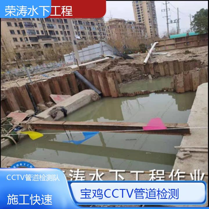 宝鸡CCTV管道检测队「施工快速」2024排名一览