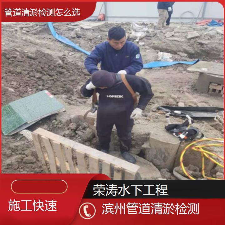 滨州管道清淤检测怎么选「施工快速」榜单一览