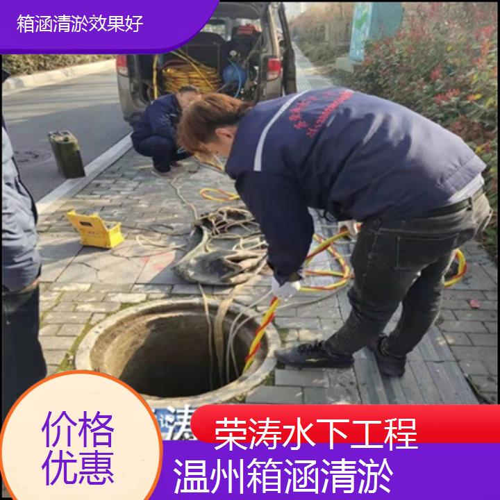 温州箱涵清淤效果好「价格优惠」榜单一览