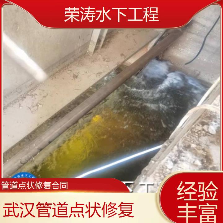 武汉管道点状修复合同「经验丰富」榜单一览