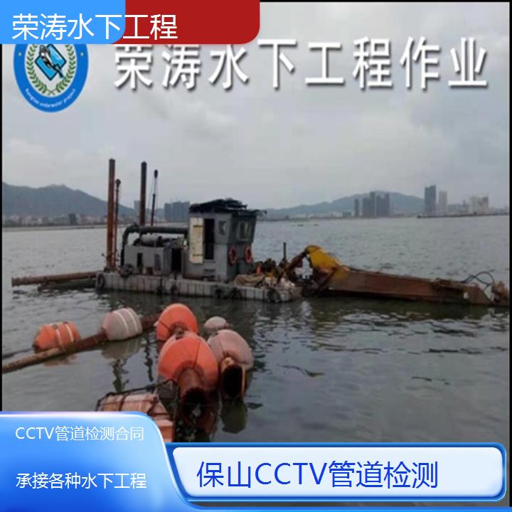 保山CCTV管道检测合同「承接各种水下工程」榜单一览