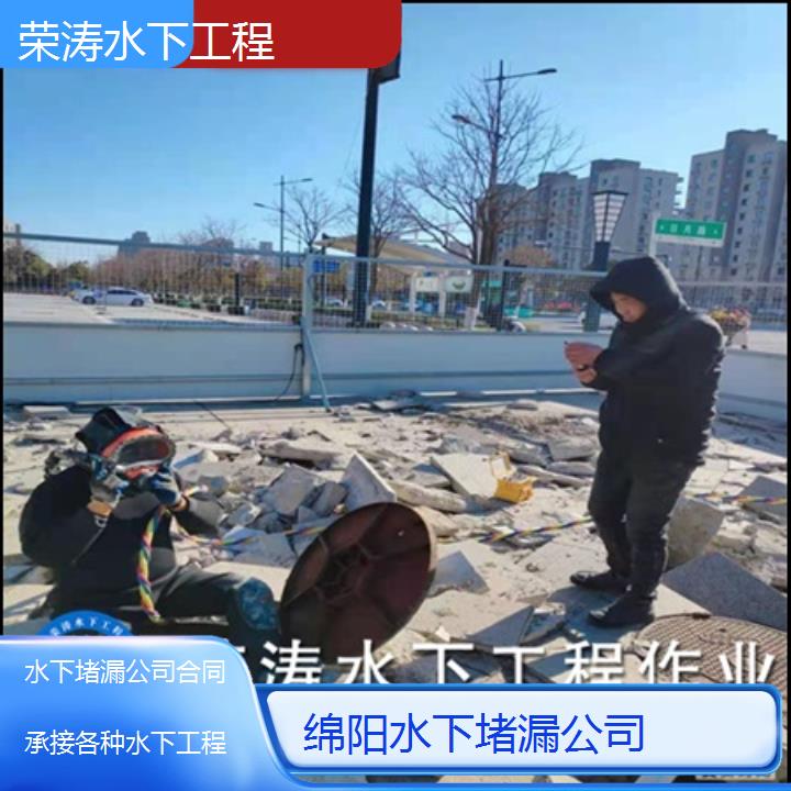 绵阳水下堵漏公司合同「承接各种水下工程」榜单一览