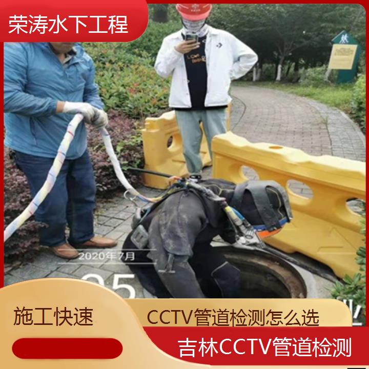 吉林CCTV管道检测怎么选「施工快速」榜单一览