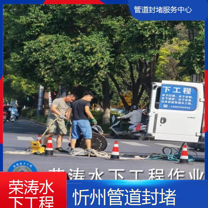 忻州管道封堵服务中心「专业服务」榜单一览