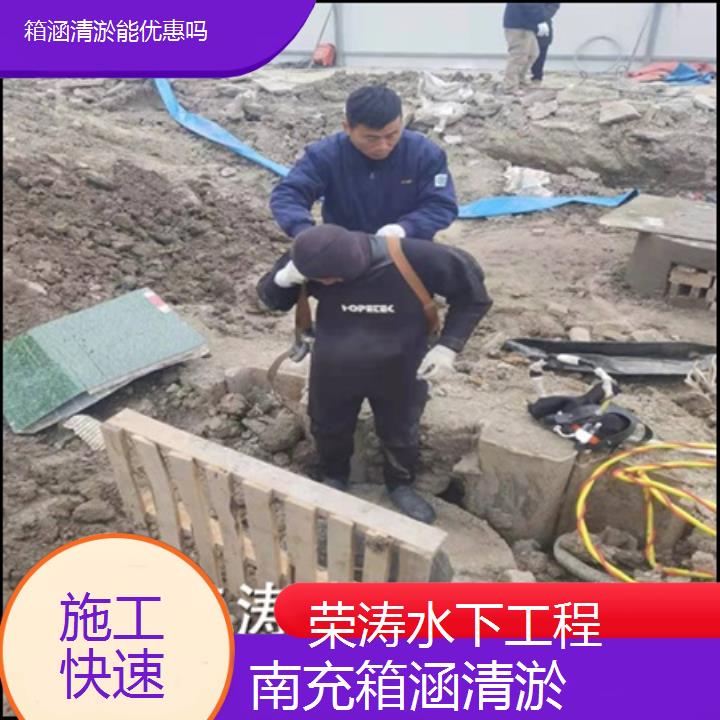 南充箱涵清淤能优惠吗「施工快速」榜单一览