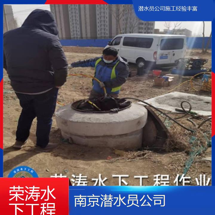 南京潜水员公司施工经验丰富「经验丰富」榜单一览