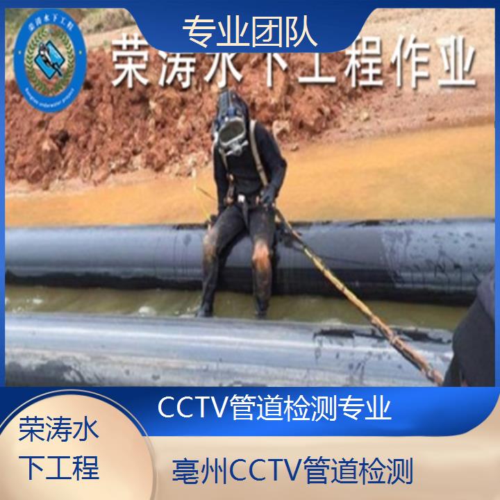 亳州CCTV管道检测专业「专业团队」榜单一览