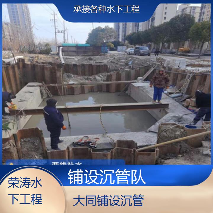 大同铺设沉管队「承接各种水下工程」榜单一览