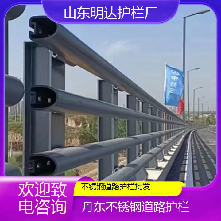 丹东不锈钢道路护栏批发「欢迎致电咨询」2024排名一览