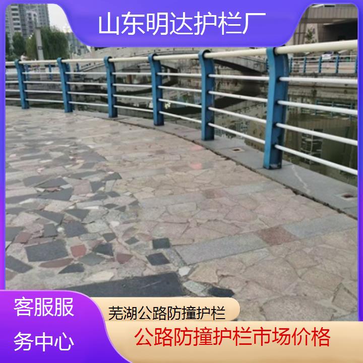 芜湖公路防撞护栏市场价格「客服服务中心」2024排名一览