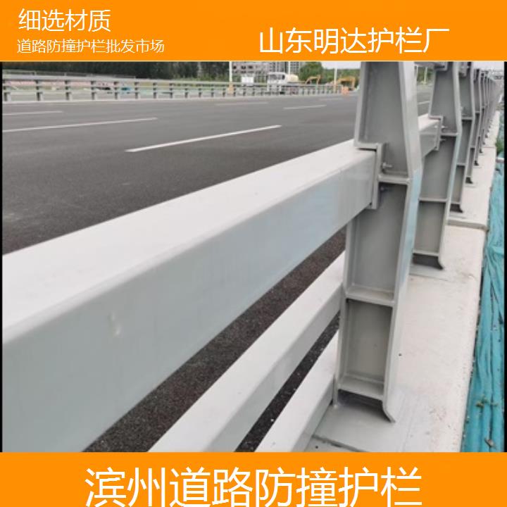 滨州道路防撞护栏批发市场「细选材质」2024排名一览