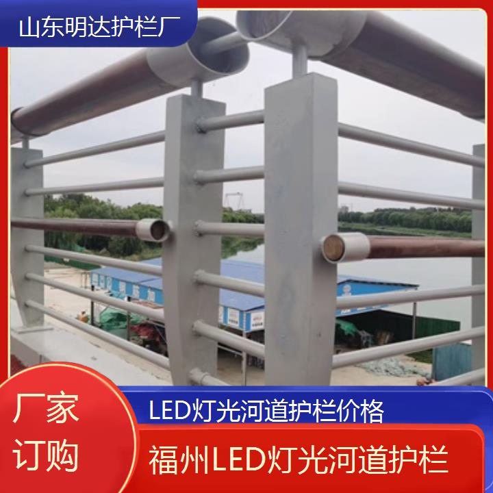 福州LED灯光河道护栏价格「厂家订购」2024排名一览